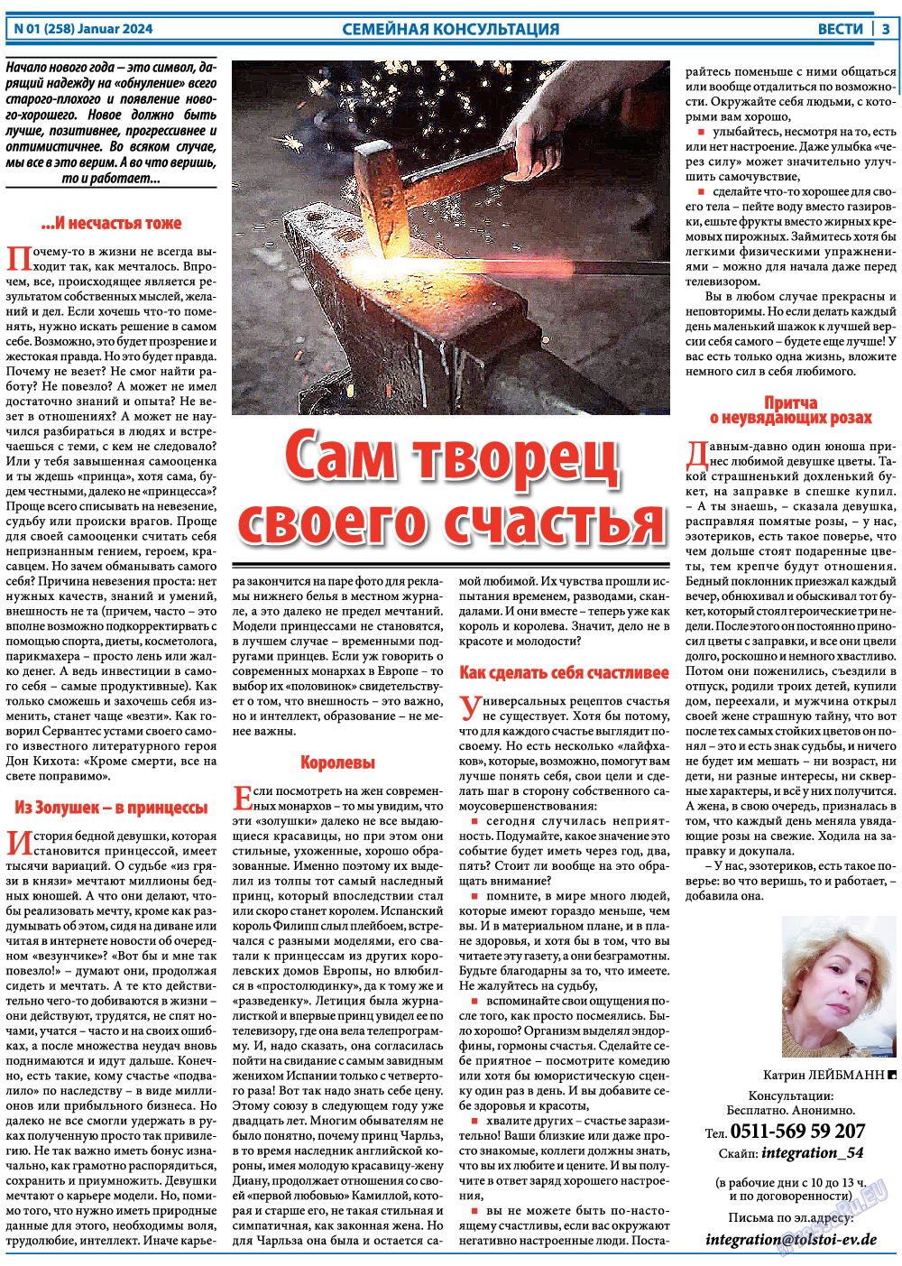 Вести, газета. 2024 №1 стр.3