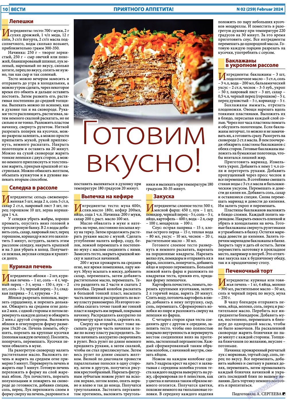 Вести, газета. 2024 №2 стр.10