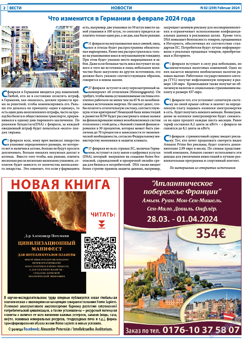 Вести, газета. 2024 №2 стр.2