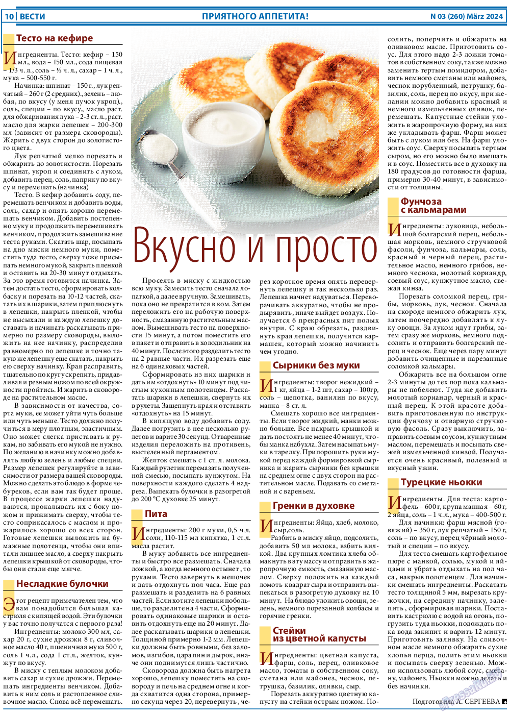 Вести, газета. 2024 №3 стр.10