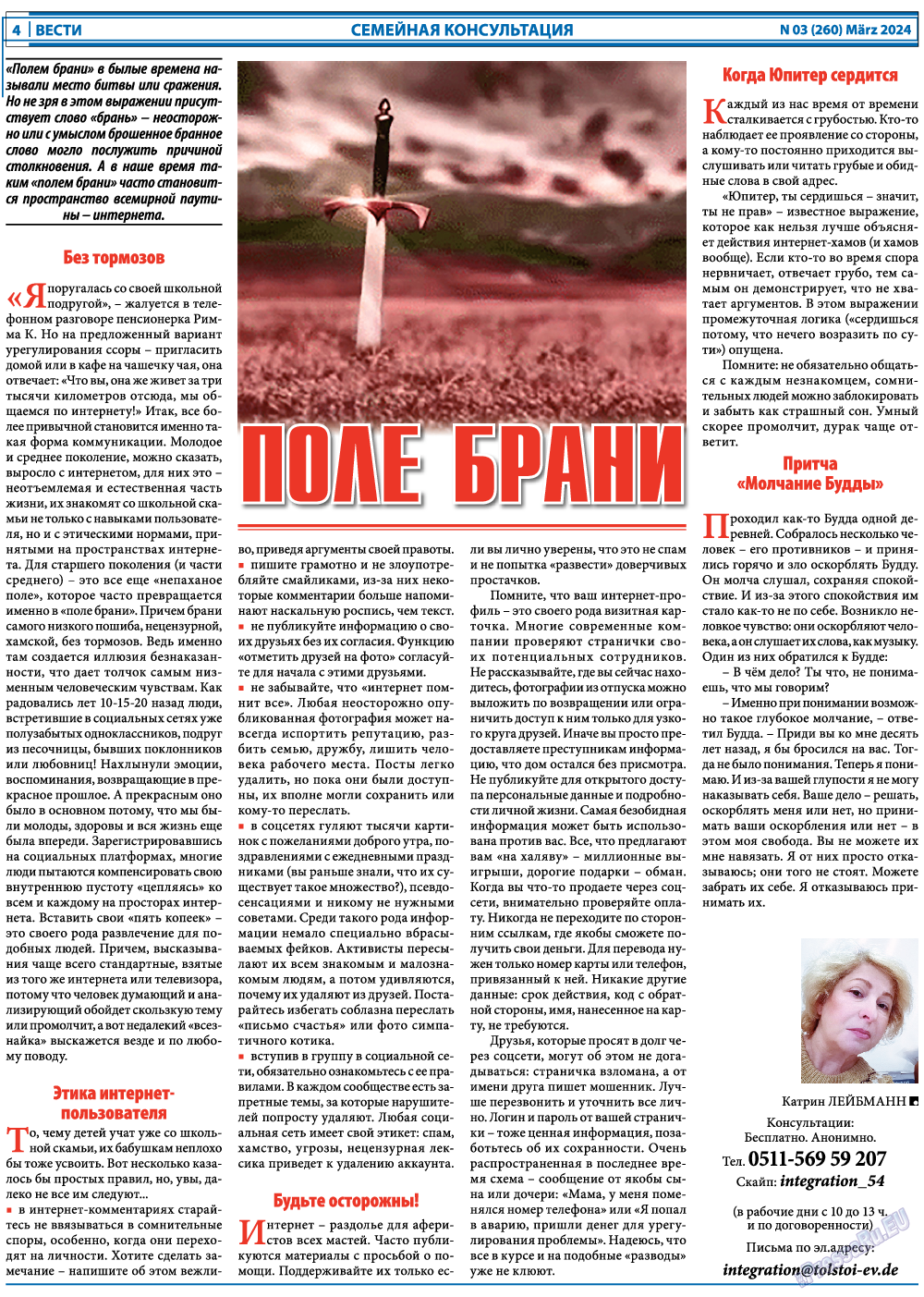 Вести, газета. 2024 №3 стр.4