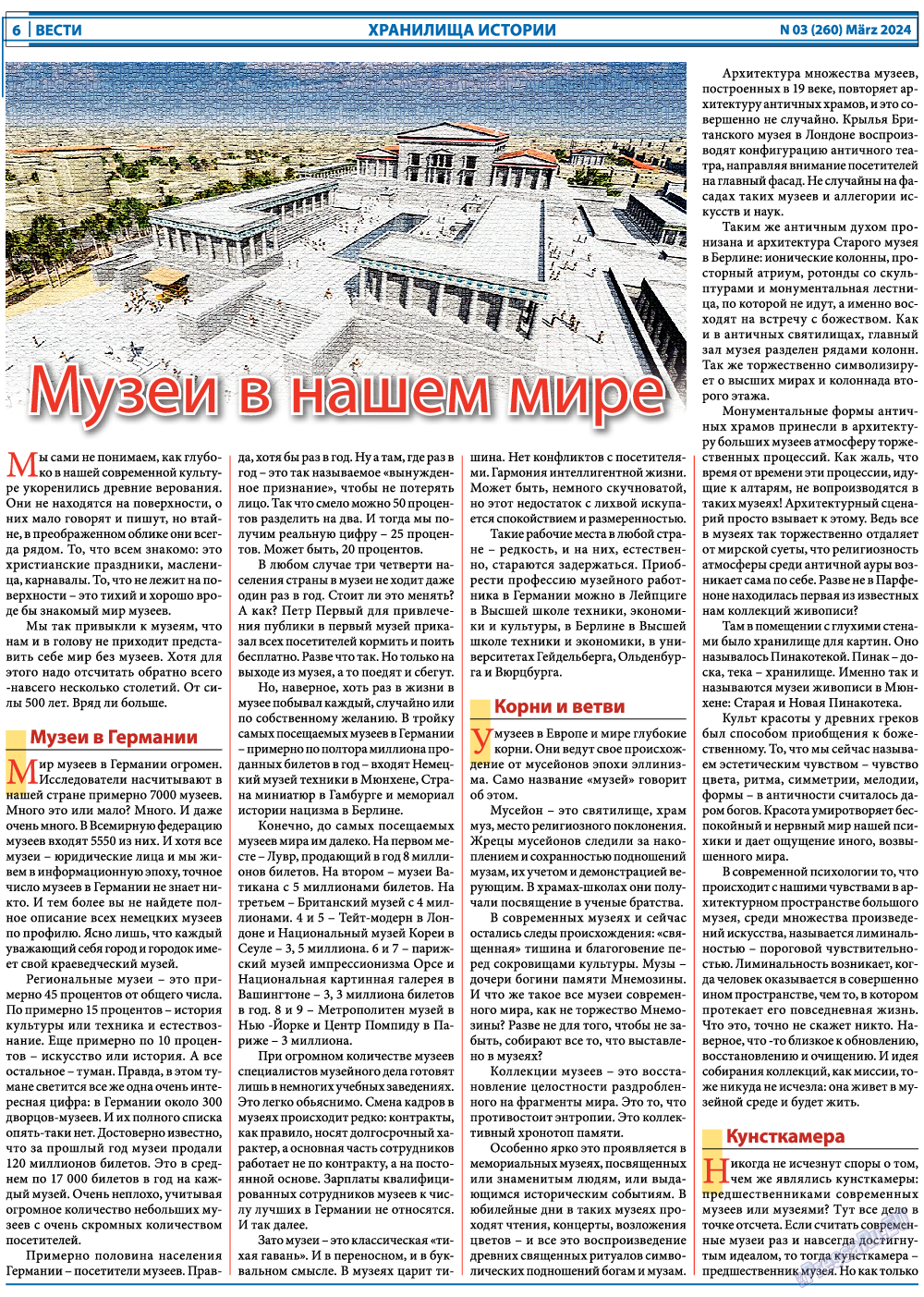 Вести, газета. 2024 №3 стр.6