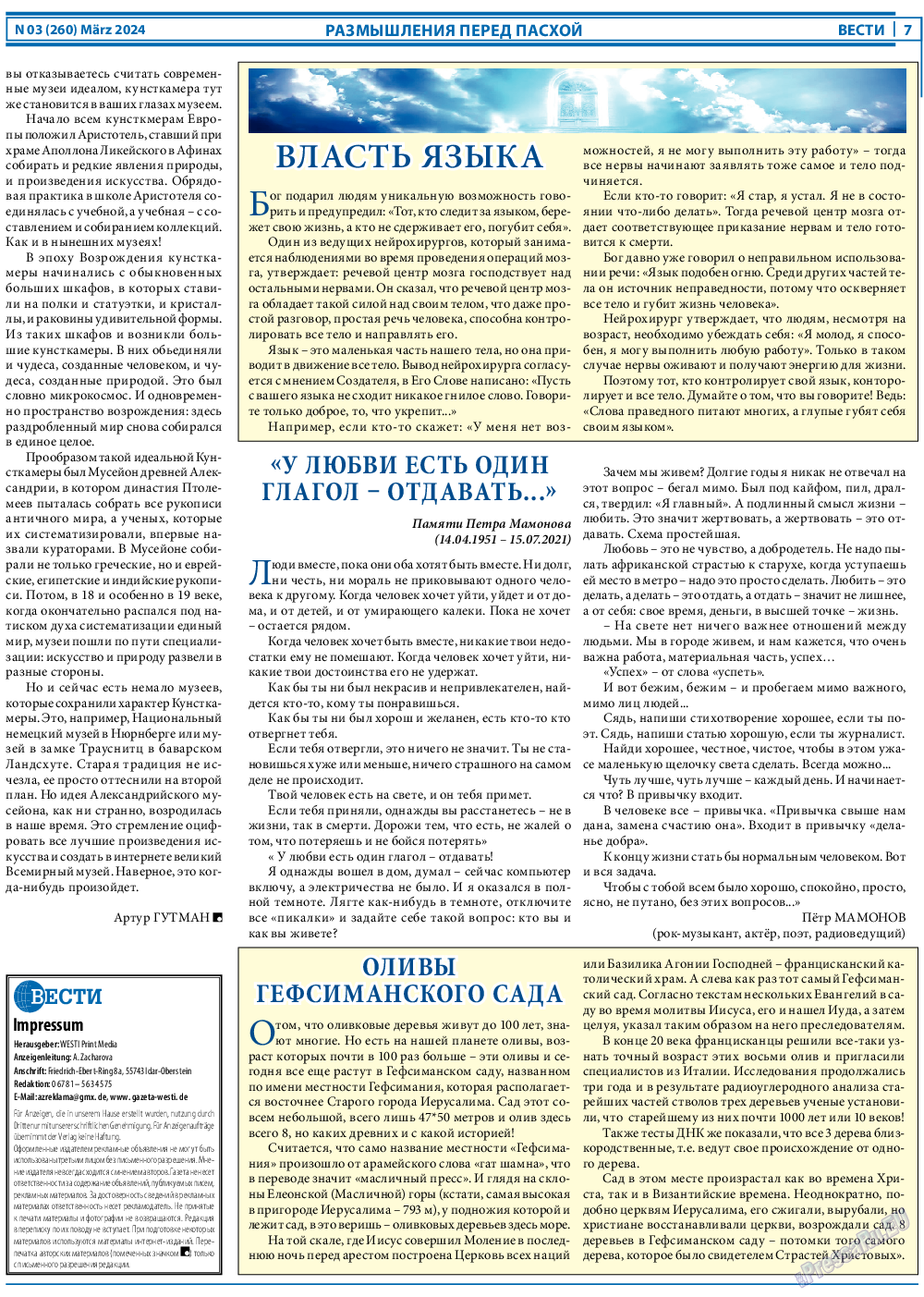 Вести, газета. 2024 №3 стр.7