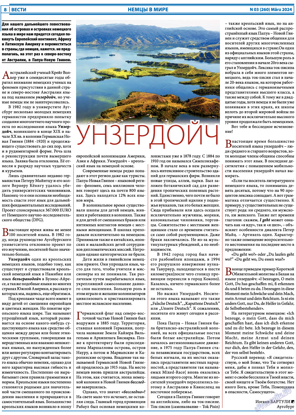 Вести, газета. 2024 №3 стр.8