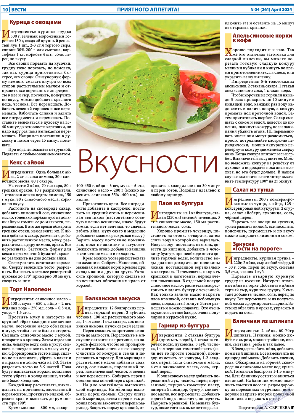 Вести, газета. 2024 №4 стр.10