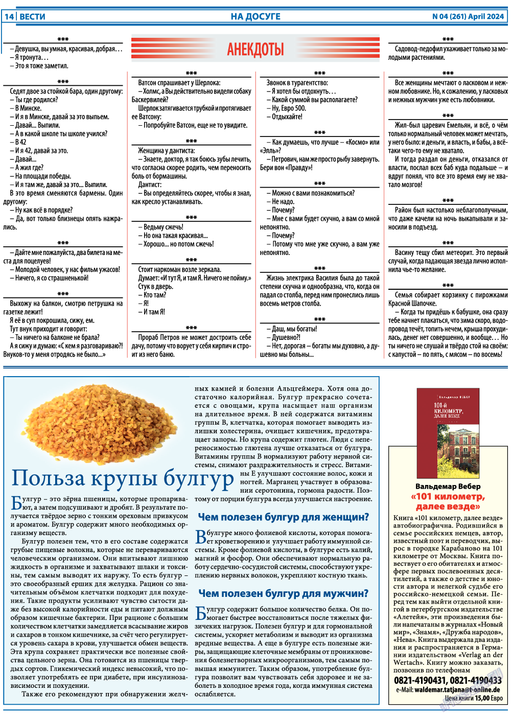 Вести, газета. 2024 №4 стр.14