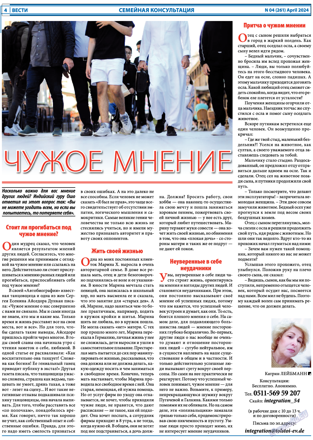Вести, газета. 2024 №4 стр.4