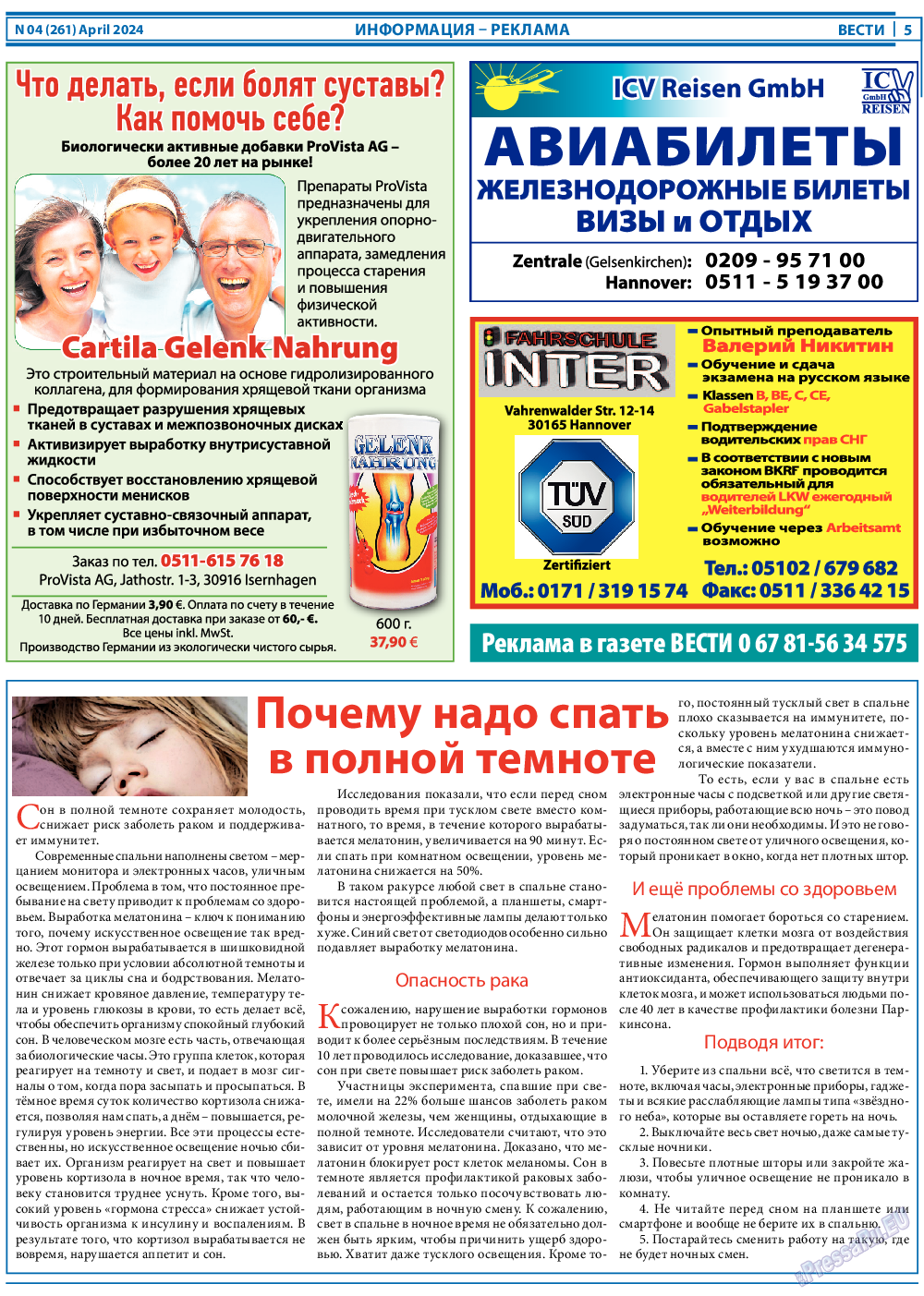 Вести, газета. 2024 №4 стр.5