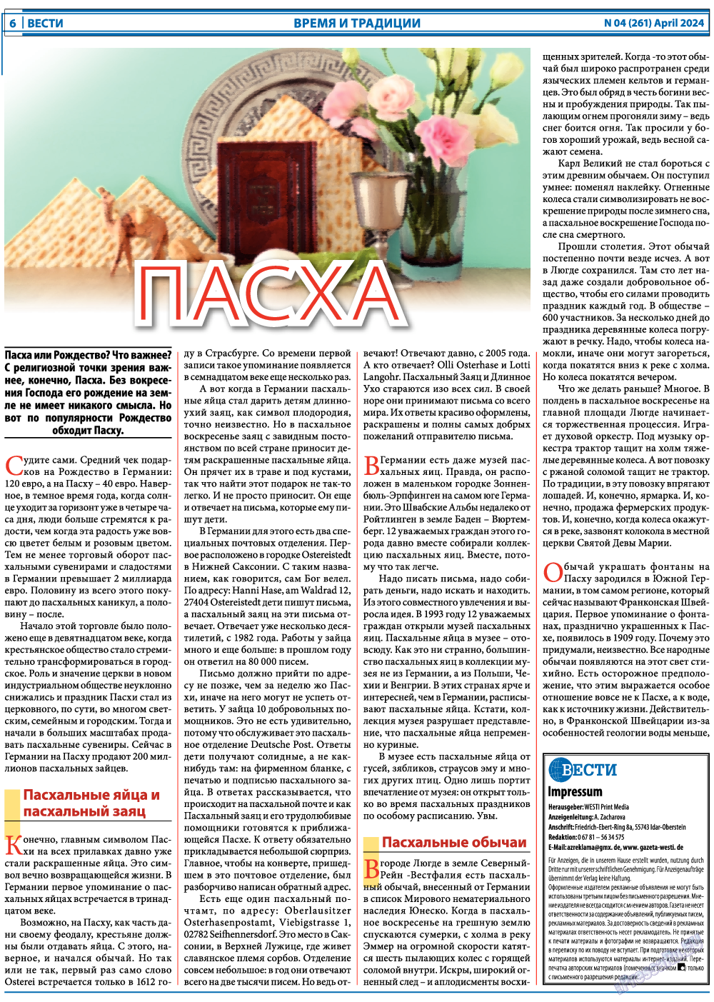 Вести, газета. 2024 №4 стр.6