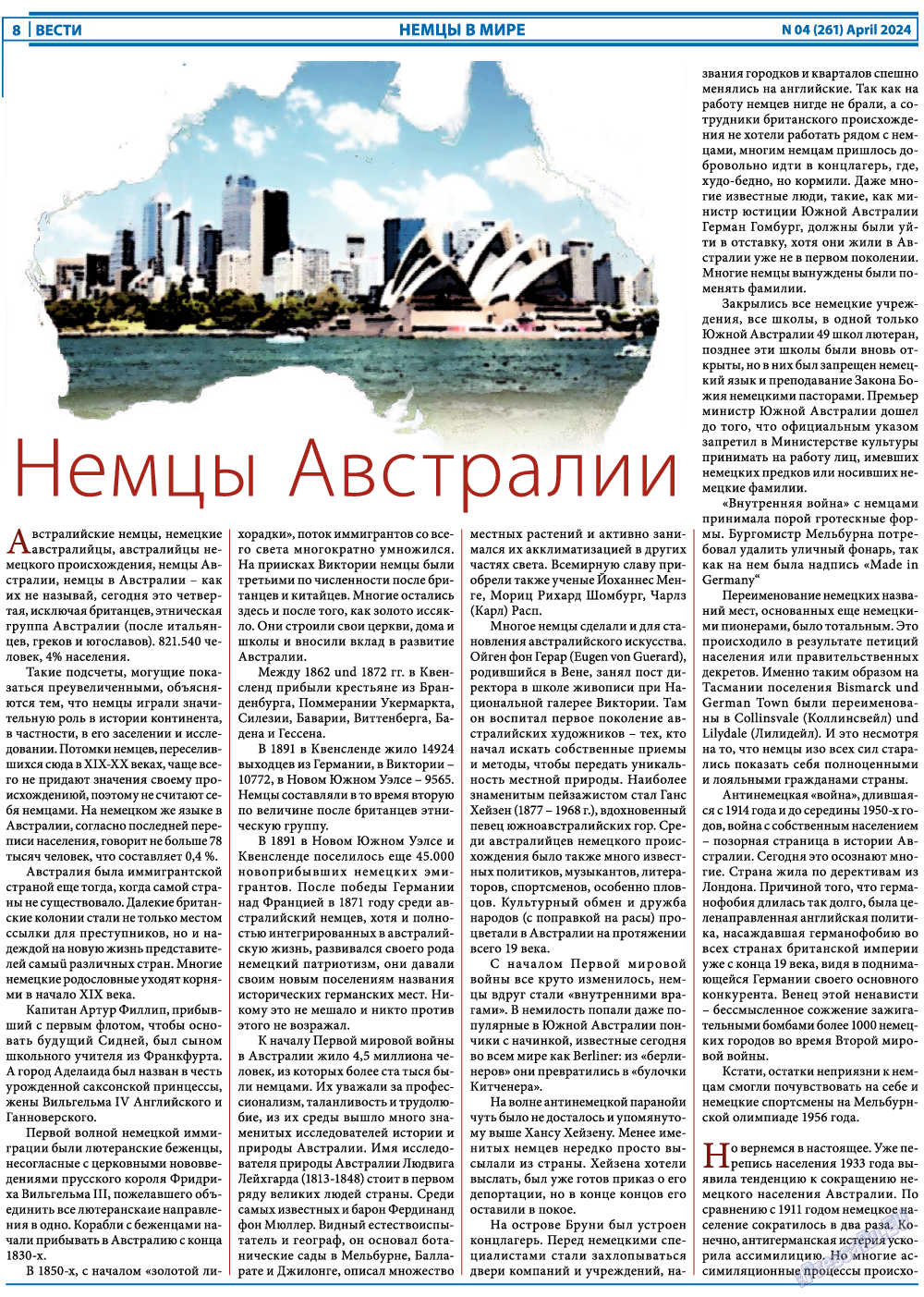 Вести, газета. 2024 №4 стр.8