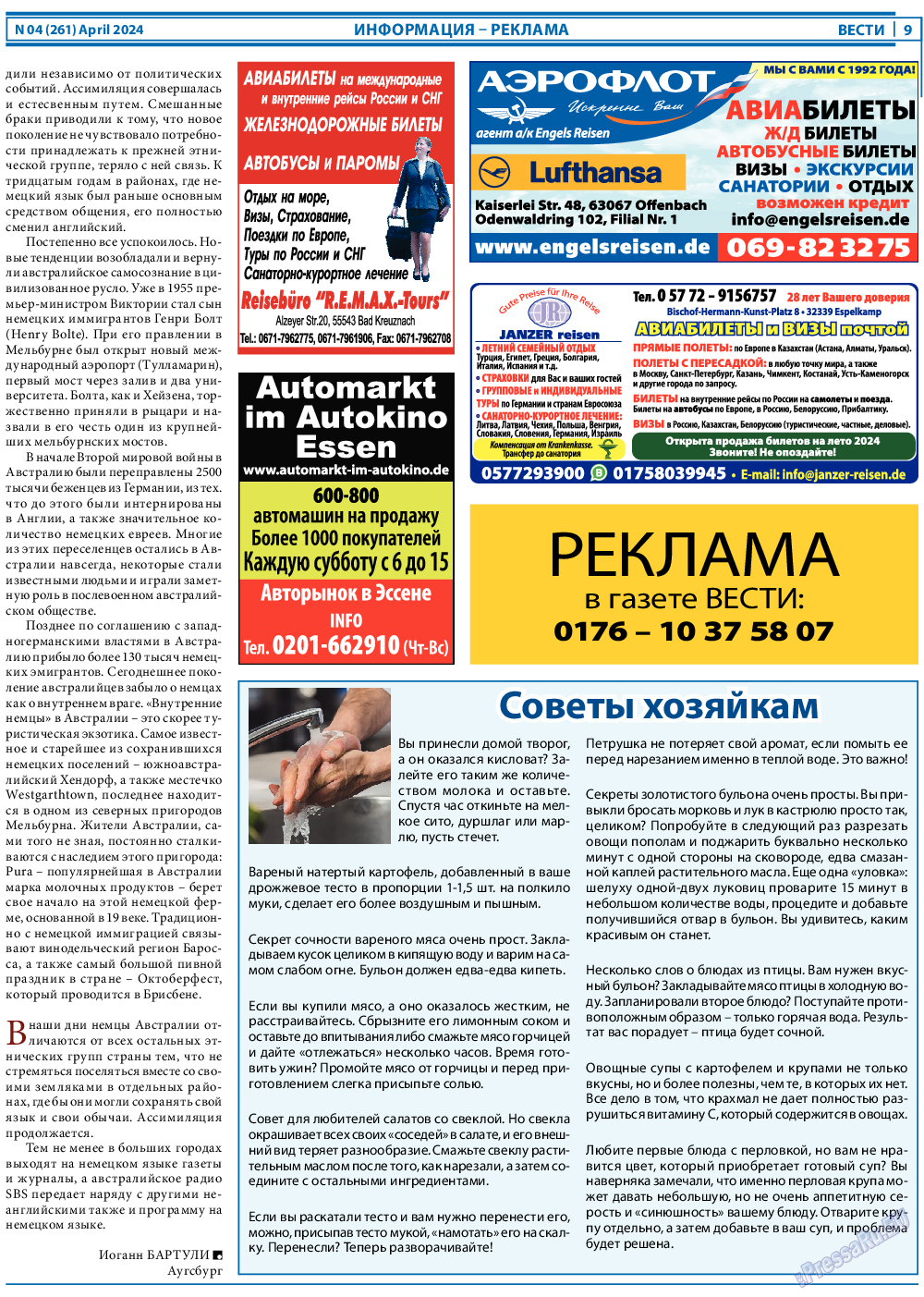 Вести, газета. 2024 №4 стр.9
