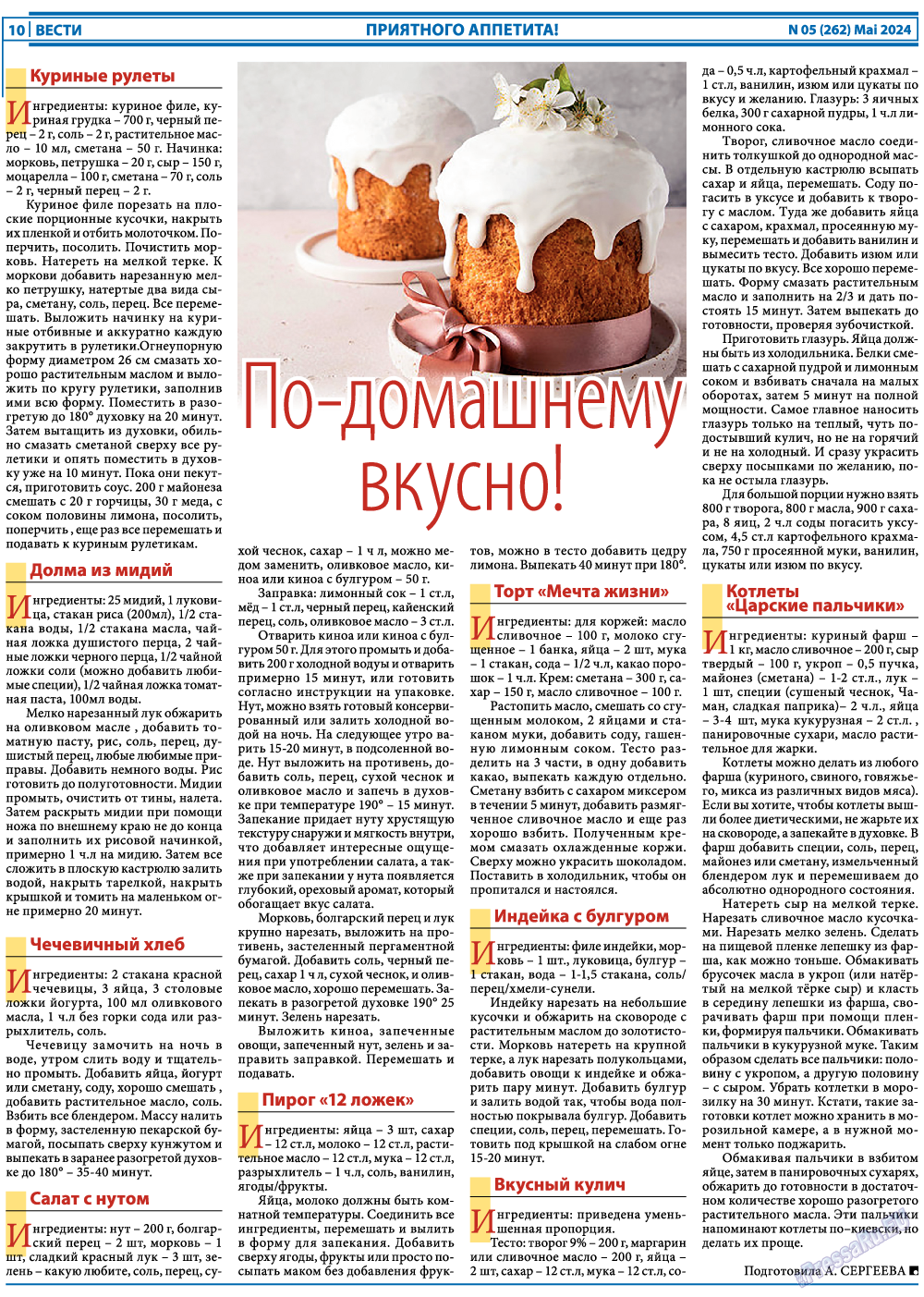 Вести, газета. 2024 №5 стр.10
