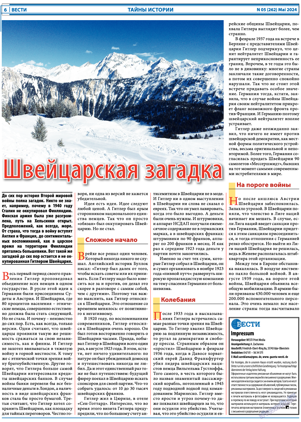 Вести, газета. 2024 №5 стр.6