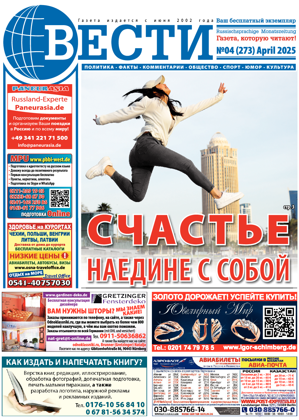 Вести, газета. 2025 №4 стр.1 Вести, газета. 2025 №4 стр.1