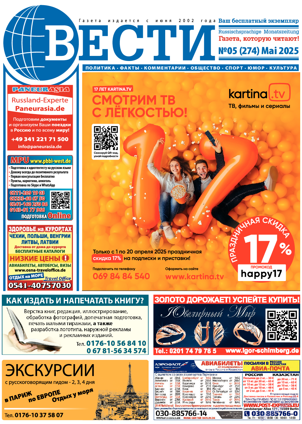 Вести, Zeitung. 2025 №5 стр.1