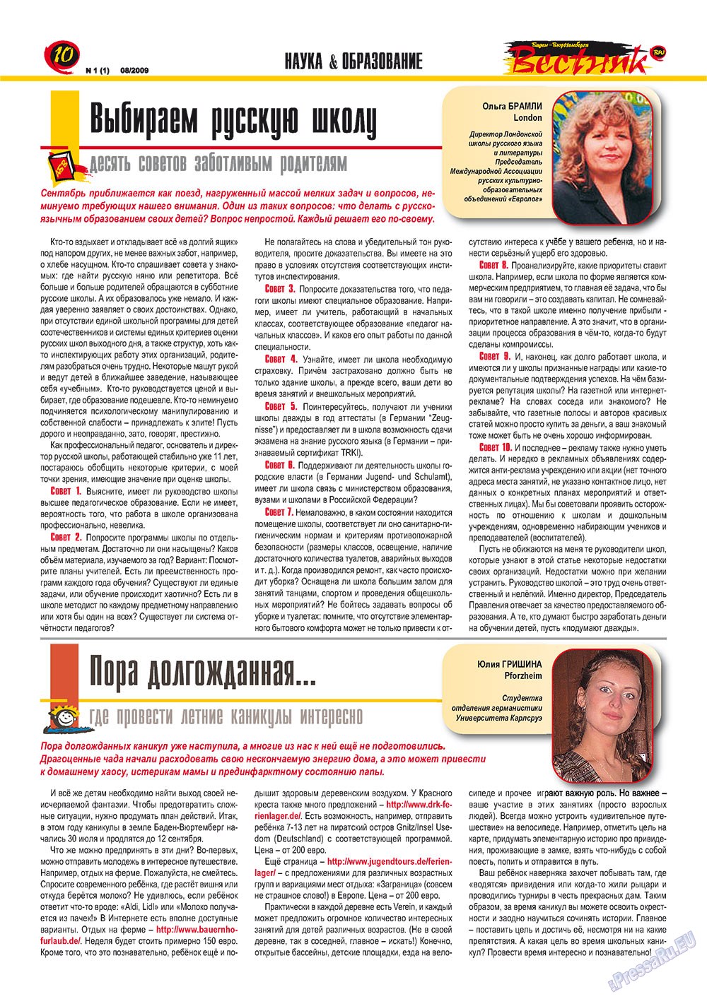 Вестник-info (журнал). 2009 год, номер 1, стр. 10