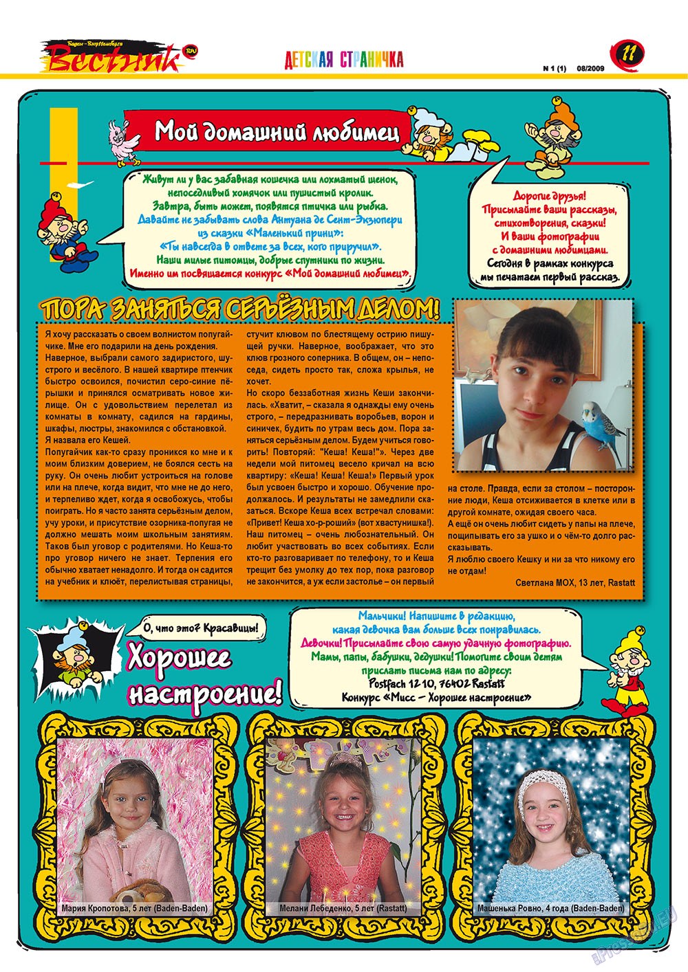 Вестник-info (журнал). 2009 год, номер 1, стр. 11