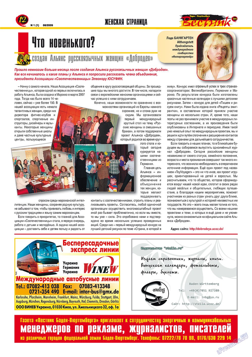 Вестник-info (журнал). 2009 год, номер 1, стр. 12