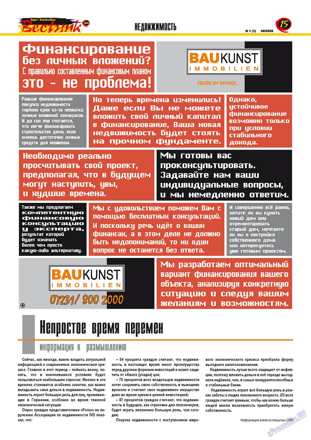 Вестник-info (журнал). 2009 год, номер 1, стр. 15