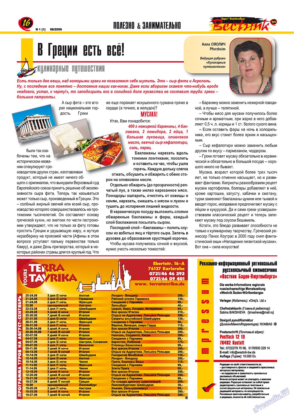 Westnik-info (Zeitschrift). 2009 Jahr, Ausgabe 1, Seite 16