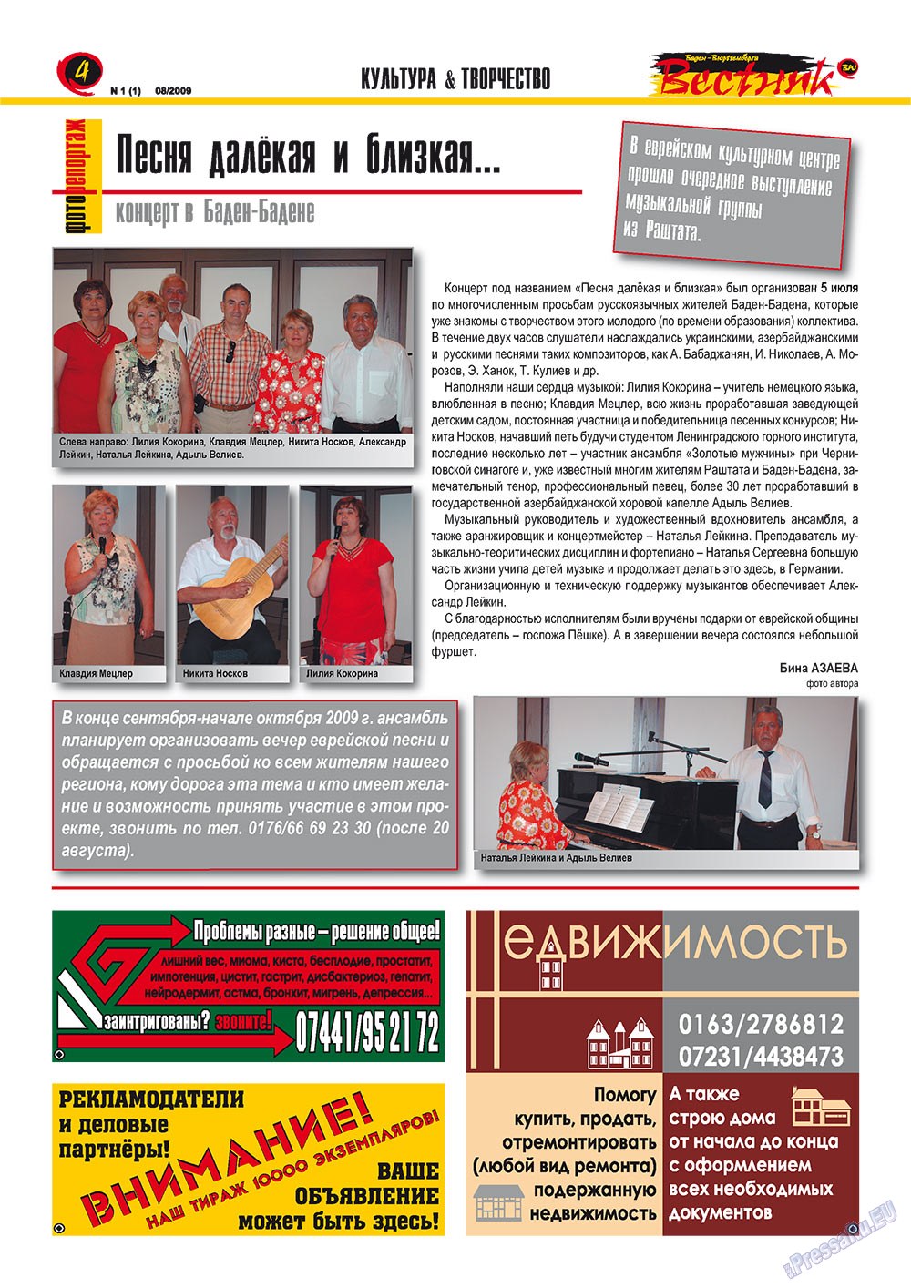 Westnik-info (Zeitschrift). 2009 Jahr, Ausgabe 1, Seite 4