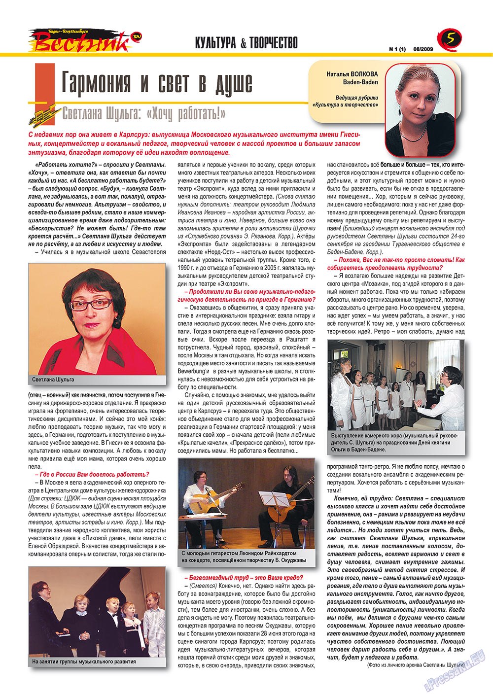 Westnik-info (Zeitschrift). 2009 Jahr, Ausgabe 1, Seite 5