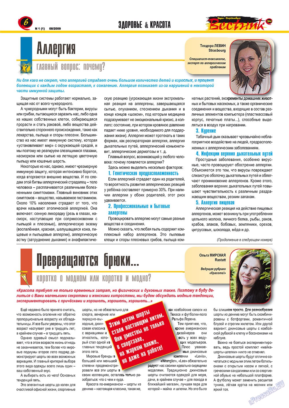 Вестник-info (журнал). 2009 год, номер 1, стр. 6
