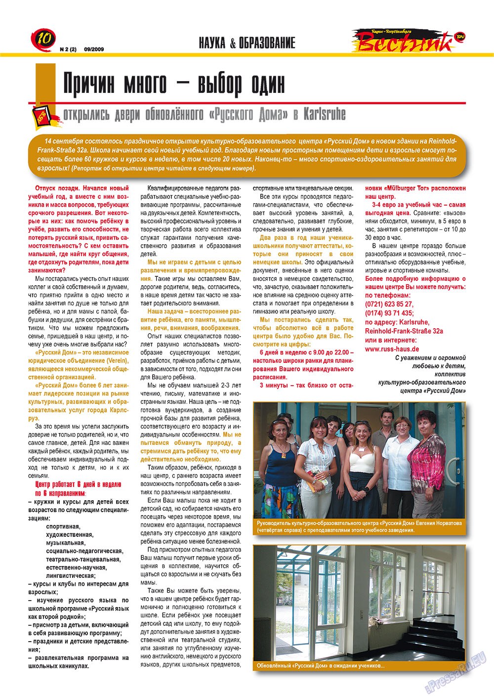 Вестник-info (журнал). 2009 год, номер 2, стр. 10