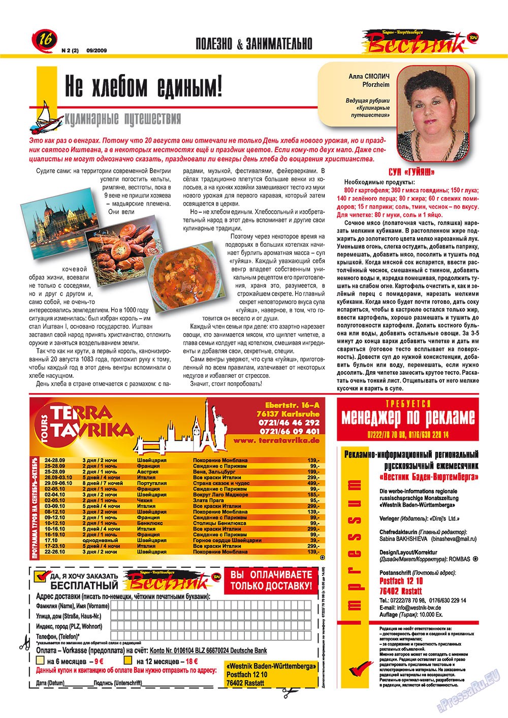 Вестник-info (журнал). 2009 год, номер 2, стр. 16
