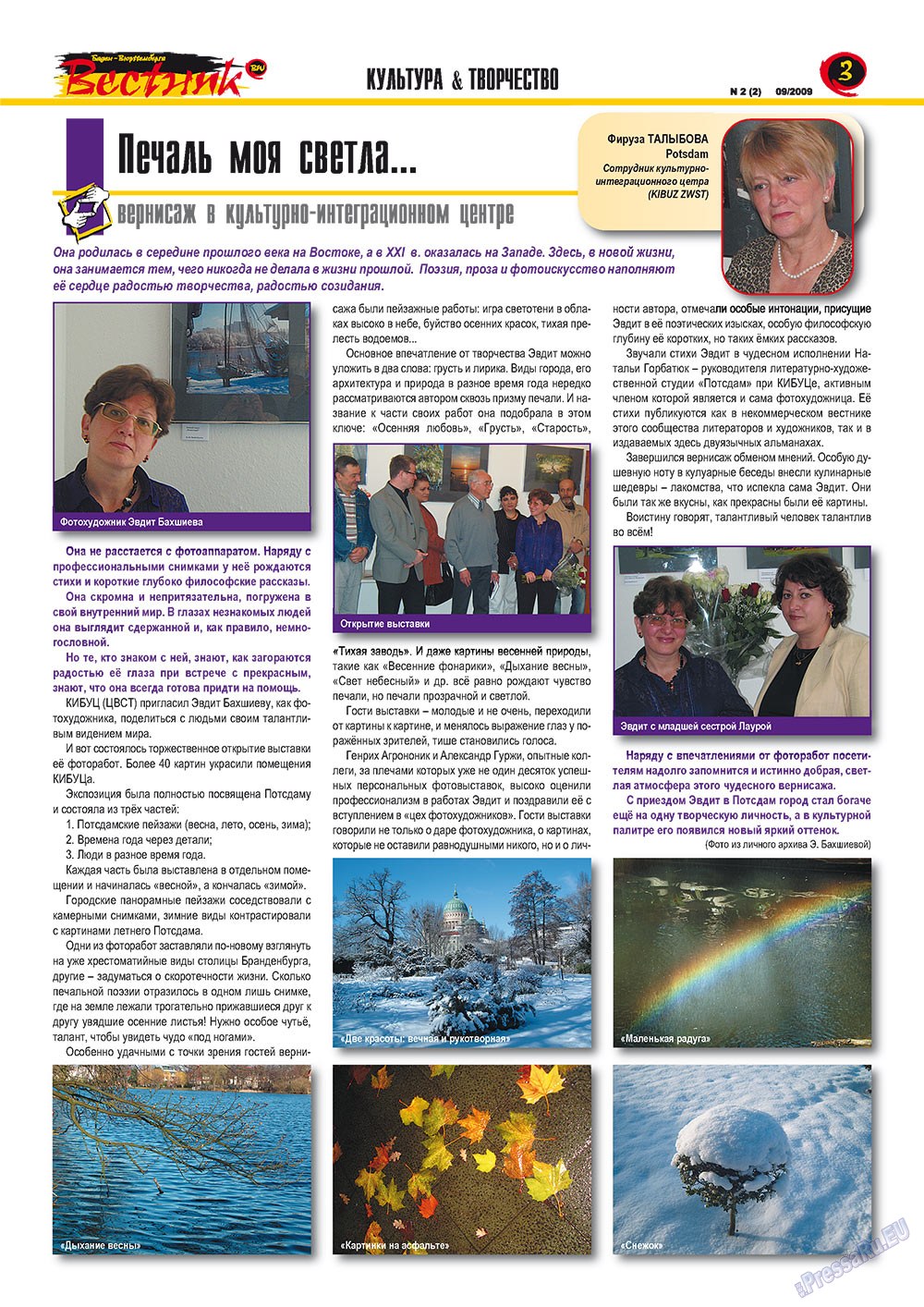 Вестник-info (журнал). 2009 год, номер 2, стр. 3