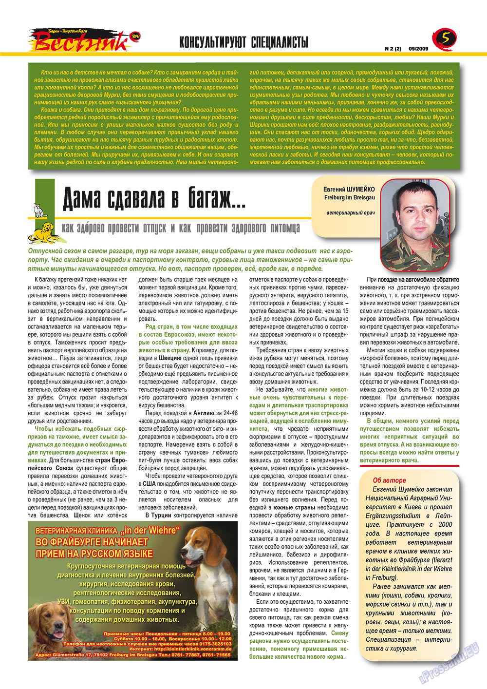 Westnik-info (Zeitschrift). 2009 Jahr, Ausgabe 2, Seite 5