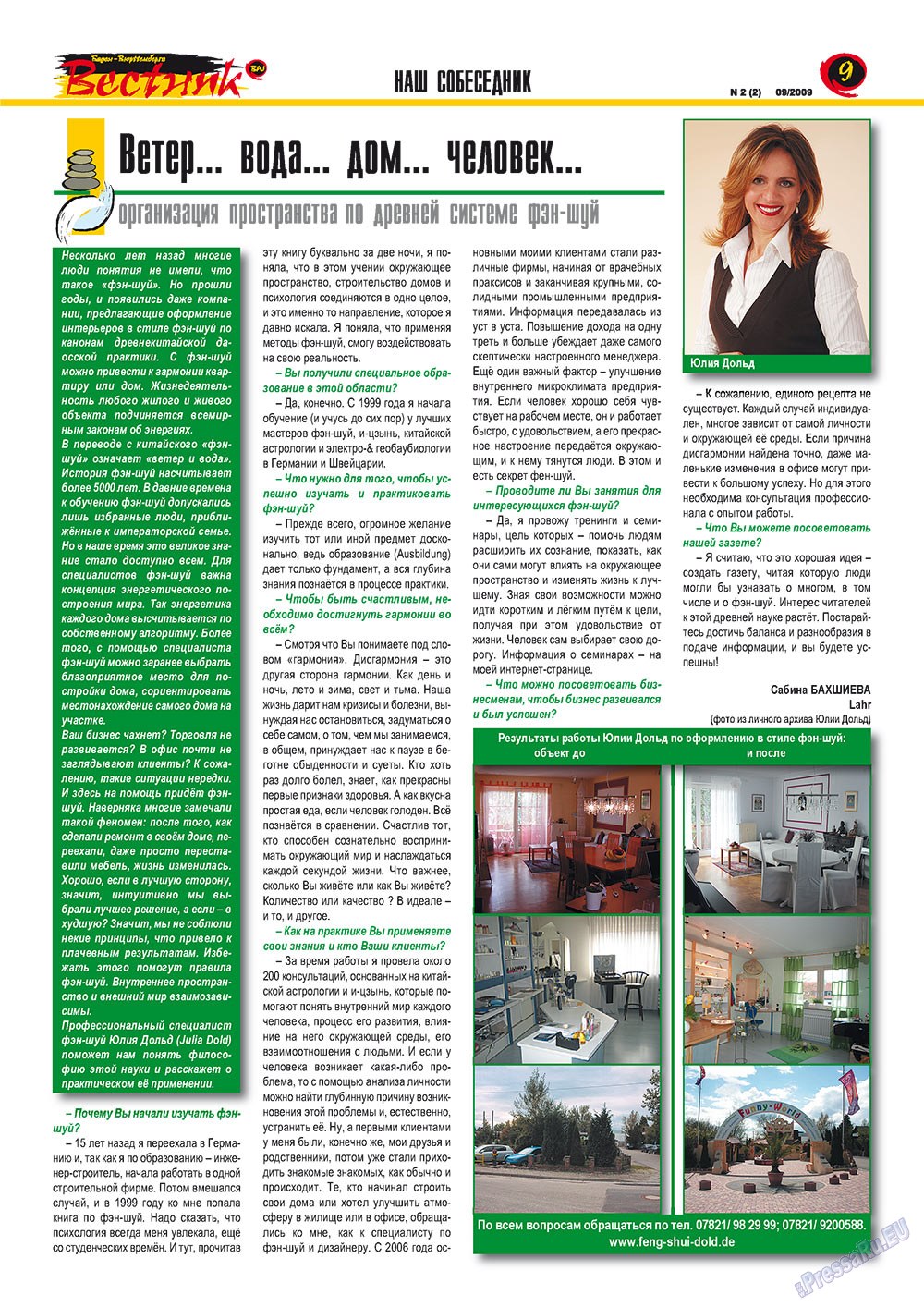Westnik-info (Zeitschrift). 2009 Jahr, Ausgabe 2, Seite 9