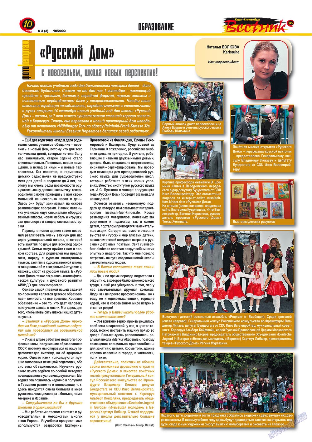 Westnik-info (Zeitschrift). 2009 Jahr, Ausgabe 3, Seite 10