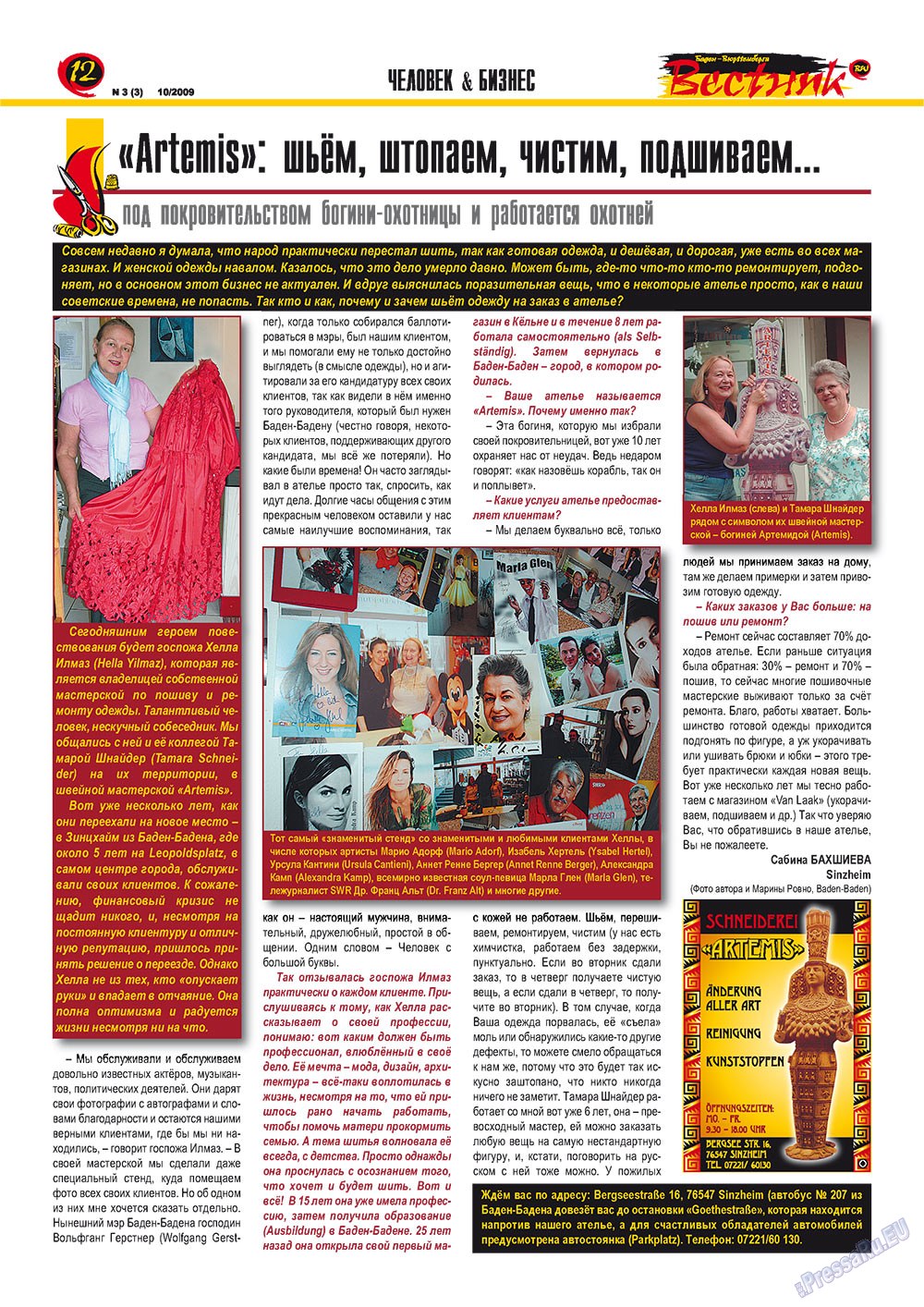 Вестник-info (журнал). 2009 год, номер 3, стр. 12