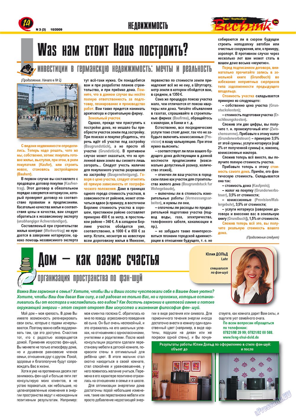Вестник-info (журнал). 2009 год, номер 3, стр. 14