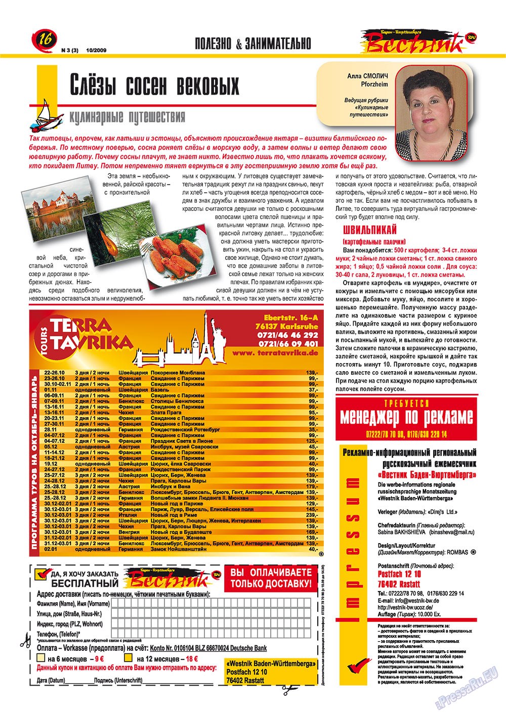Вестник-info (журнал). 2009 год, номер 3, стр. 16