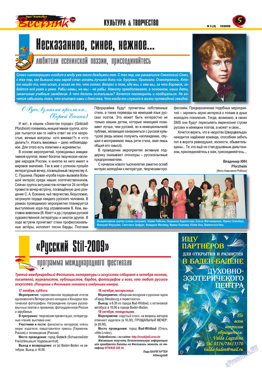 Вестник-info (журнал). 2009 год, номер 3, стр. 5