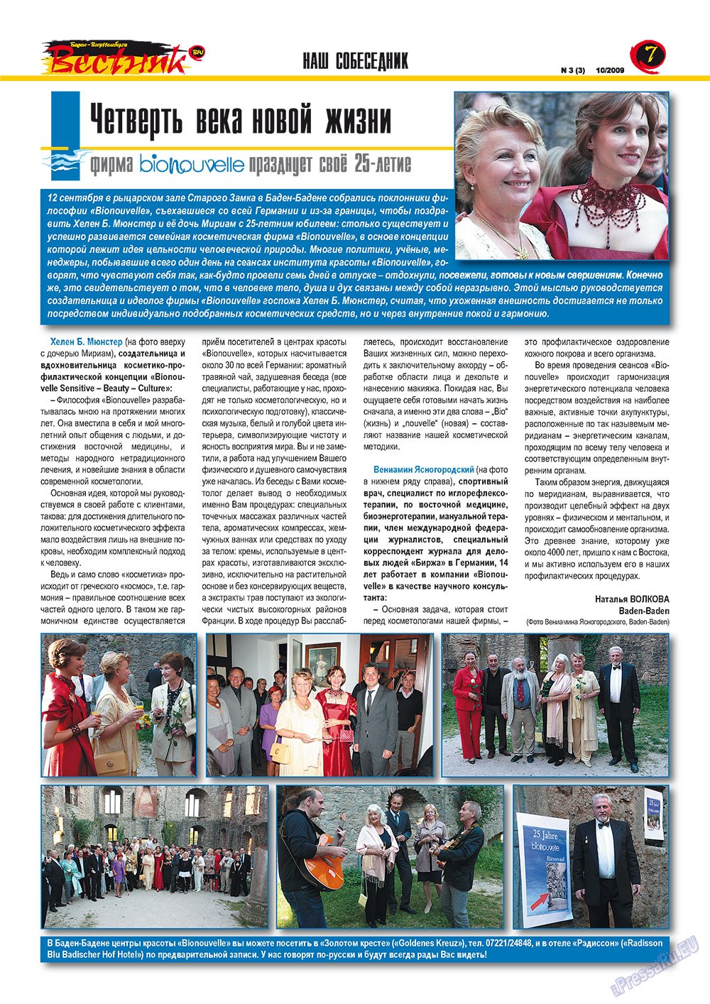 Вестник-info (журнал). 2009 год, номер 3, стр. 7