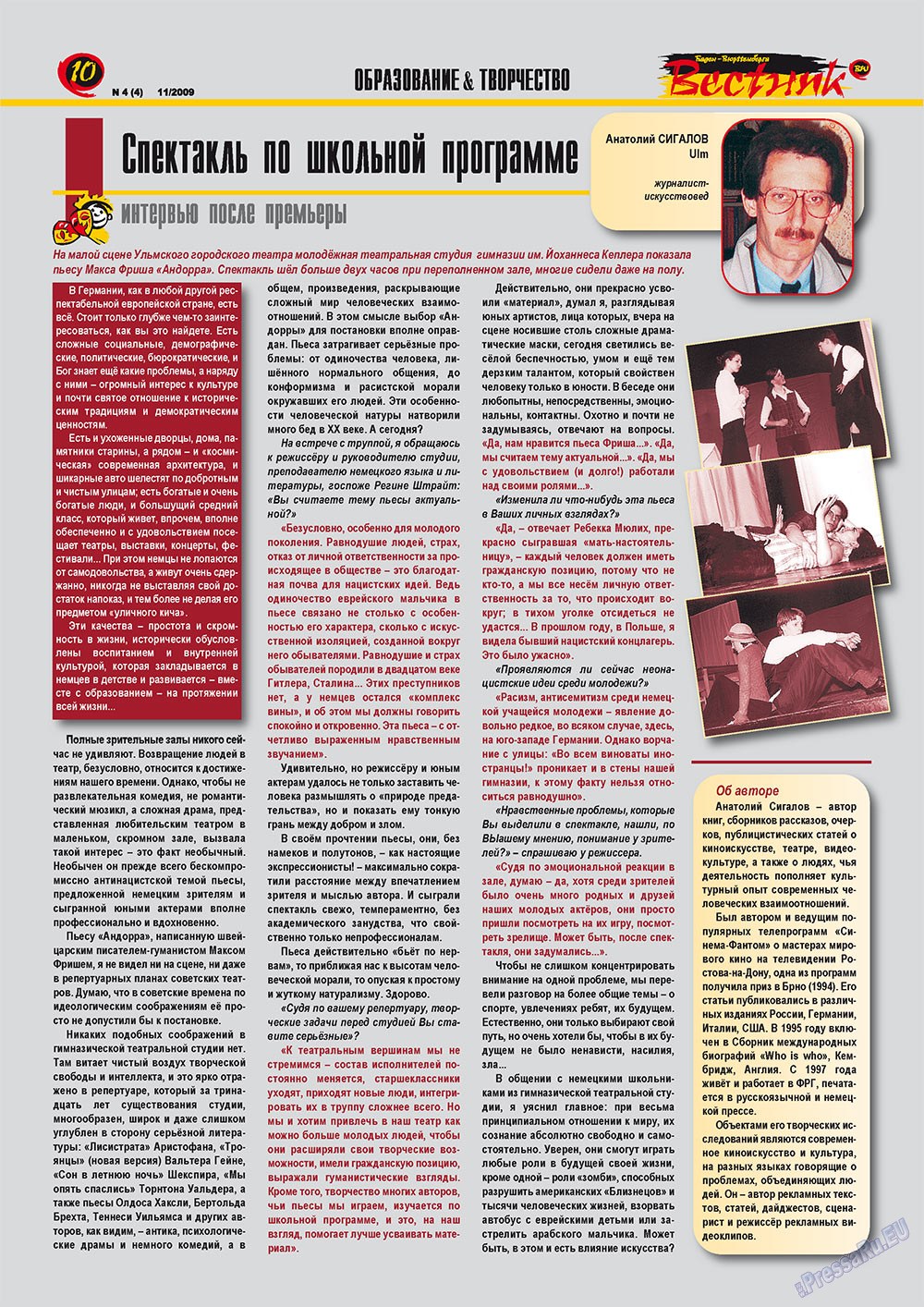 Вестник-info (журнал). 2009 год, номер 4, стр. 10