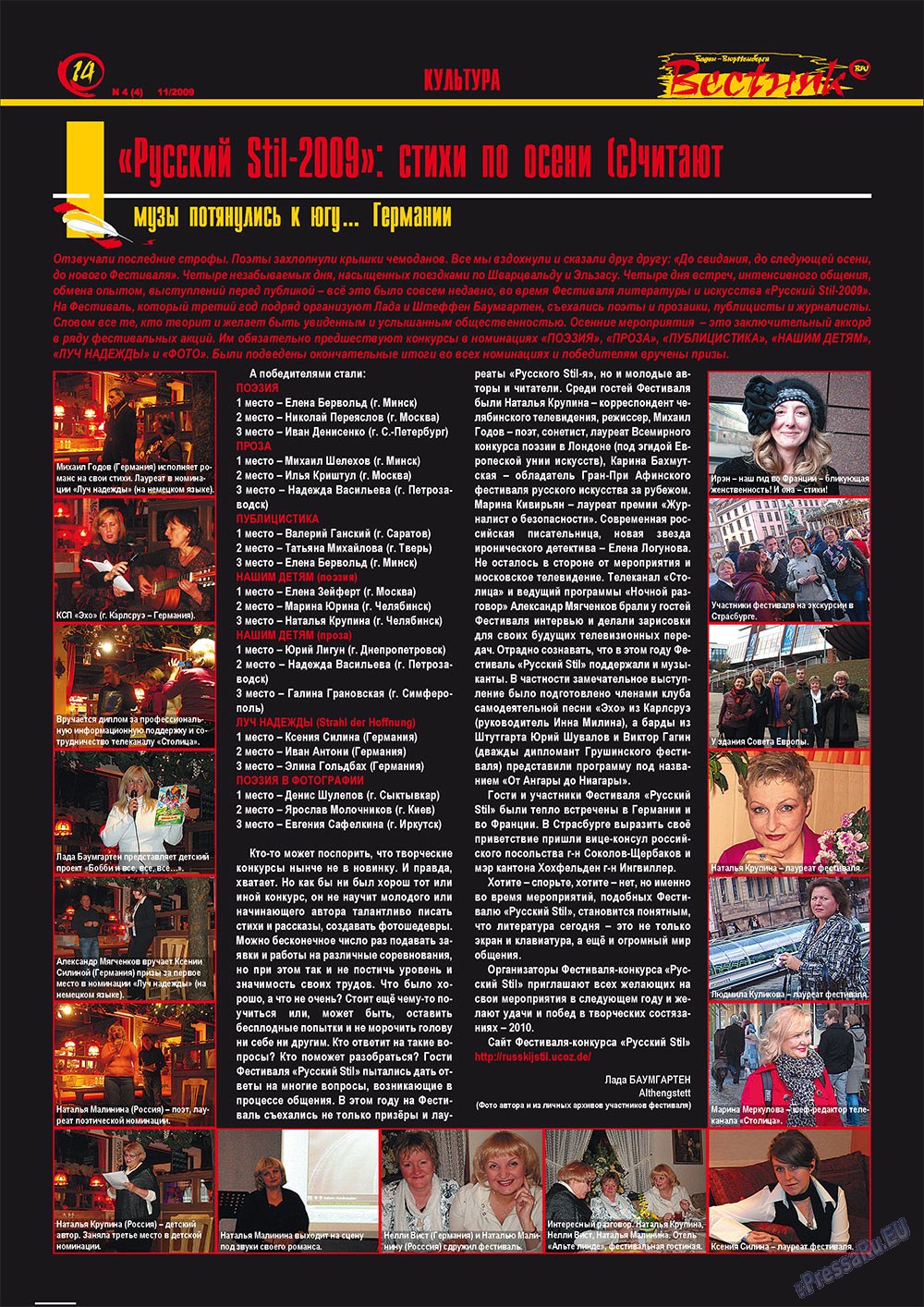 Вестник-info (журнал). 2009 год, номер 4, стр. 14