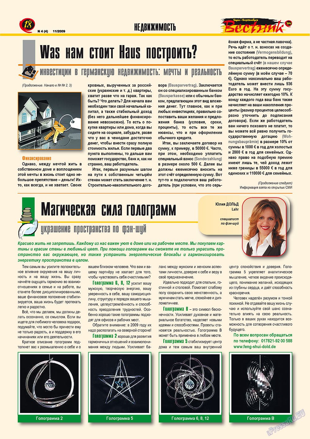 Вестник-info (журнал). 2009 год, номер 4, стр. 18