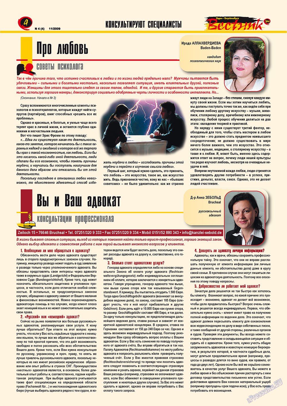 Вестник-info (журнал). 2009 год, номер 4, стр. 4