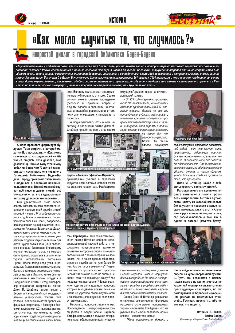 Вестник-info (журнал). 2009 год, номер 4, стр. 6