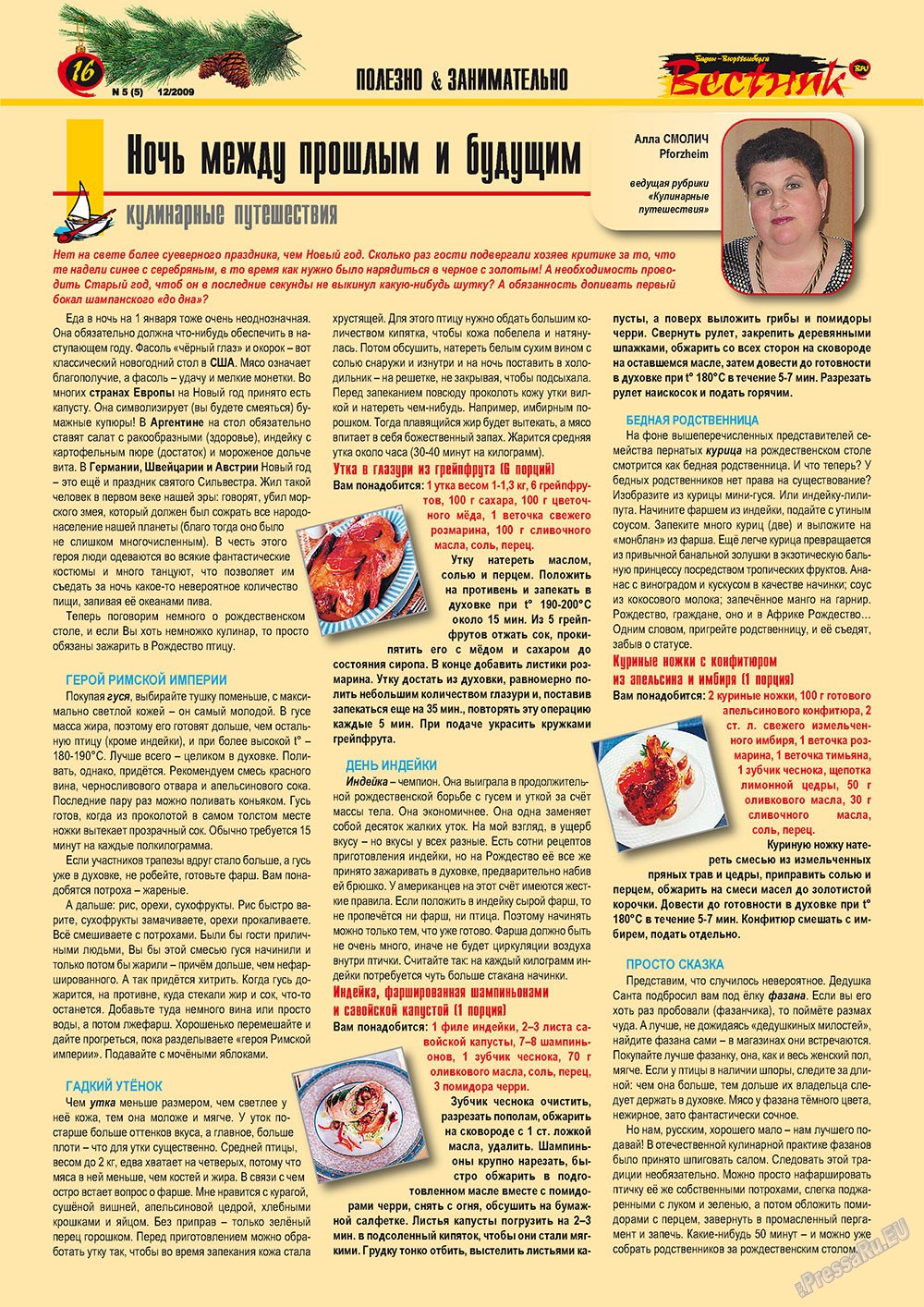 Вестник-info (журнал). 2009 год, номер 5, стр. 16