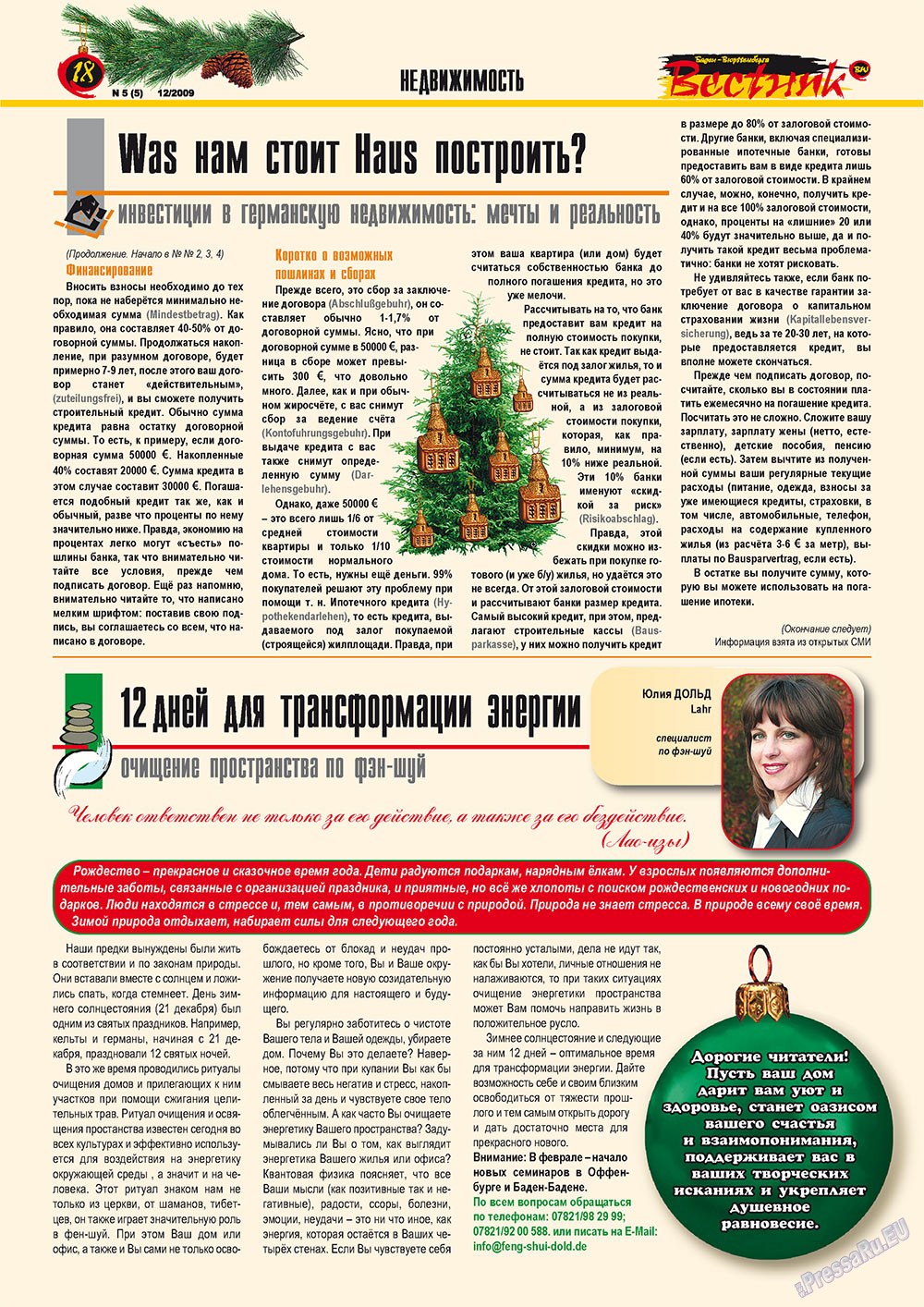 Вестник-info (журнал). 2009 год, номер 5, стр. 18