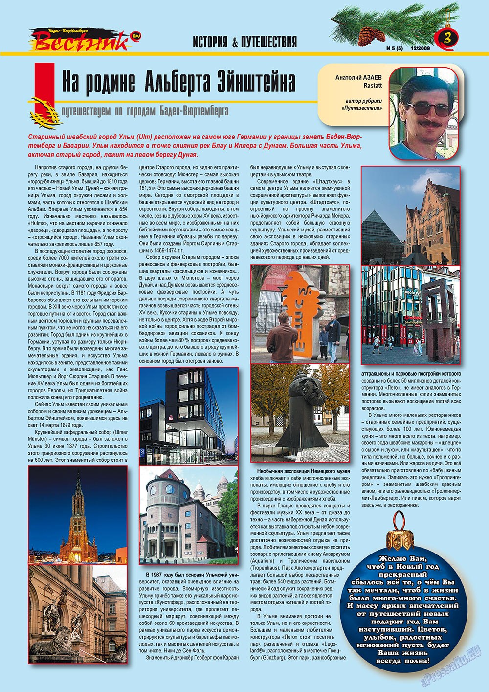Westnik-info (Zeitschrift). 2009 Jahr, Ausgabe 5, Seite 3