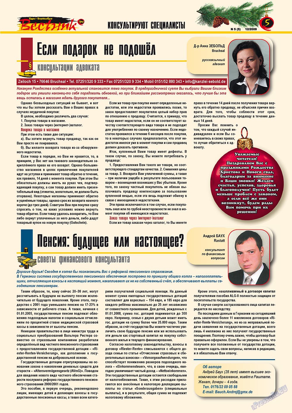 Westnik-info (Zeitschrift). 2009 Jahr, Ausgabe 5, Seite 5