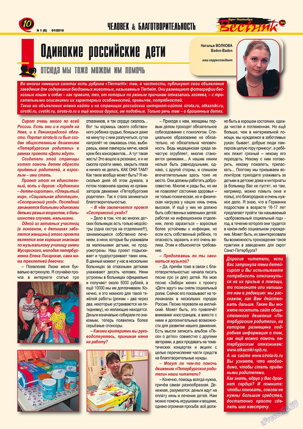 Вестник-info (журнал). 2010 год, номер 1, стр. 10