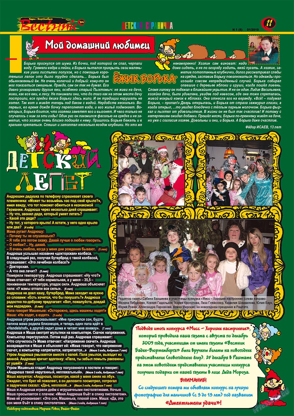 Вестник-info (журнал). 2010 год, номер 1, стр. 11