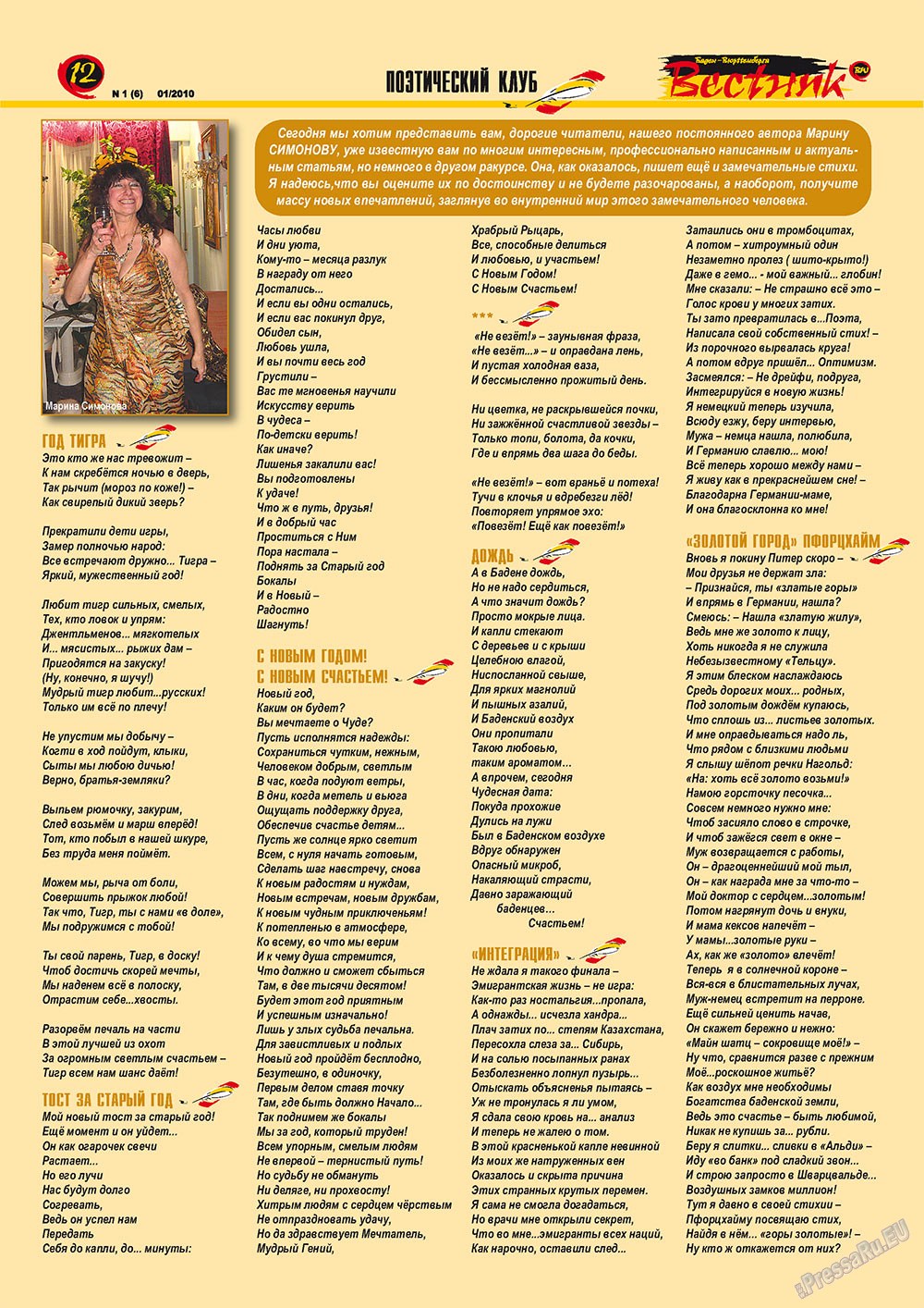 Westnik-info (Zeitschrift). 2010 Jahr, Ausgabe 1, Seite 12